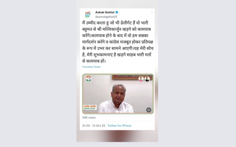 मुख्यमंत्री गहलोत ने तोड़ा प्रोटोकॉल, गाइडलाइन के खिलाफ जाकर मांगे खड़गे के लिए वोट..!