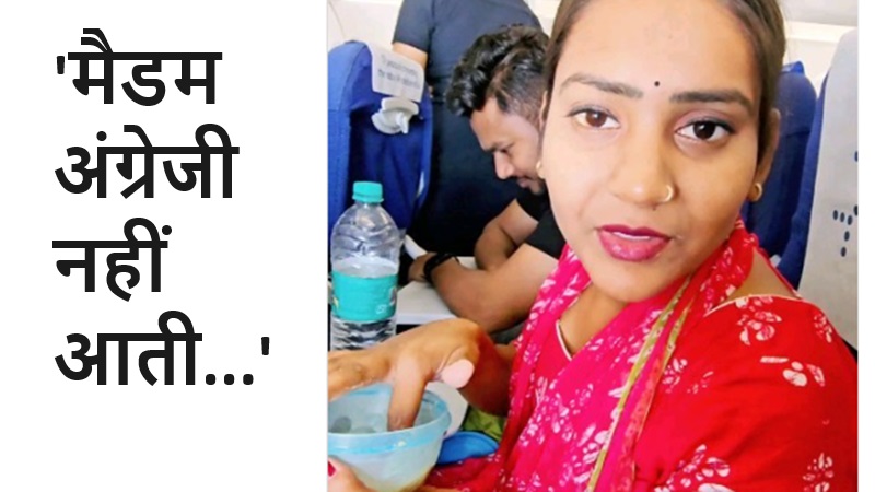 फ्लाइट में बैठकर सत्तू पीने लगी महिला, एयर होस्टेस को दिया गजब जवाब