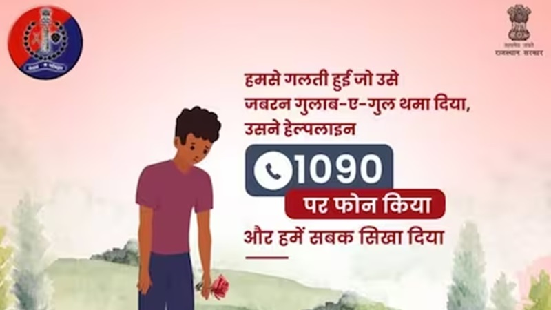 ‘उसने किया प्रपोज और पासवर्ड-ओटीपी ले लिया...’ राजस्थान पुलिस मना रही अतरंगी वैलेंटाइन वीक