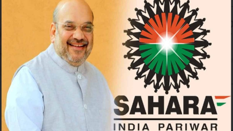 अमित शाह का बड़ा सहारा ,आज लांच करेंगे सहारा रिफंड पोर्टल, निवेशकों के पैसे होंगे वापिस