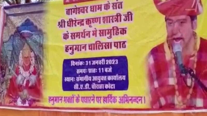 Bageshwar Dham : बागेश्वर धाम सरकार के लिए कोटा में  जाम,  सड़कों पर उतरा धीरेंद्र शास्त्री के समर्थकों का सैलाब...गूंजा जय श्री राम