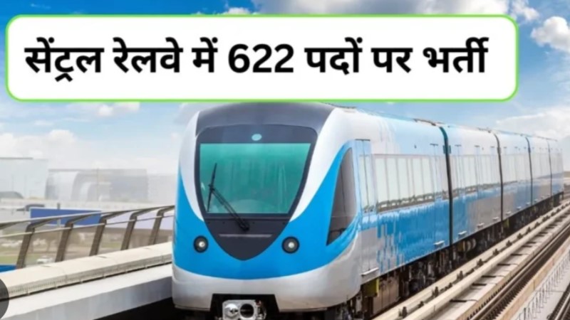 Railway  Recruitment 2024 : रेलवे के विभिन्न  622 पदों पर भर्ती का नोटिफिकेशन जारी, आवेदन शुरू