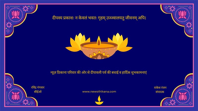 दीपावलीः अप्प दीपो भवः यानी अपना प्रकाश स्वयं बनें