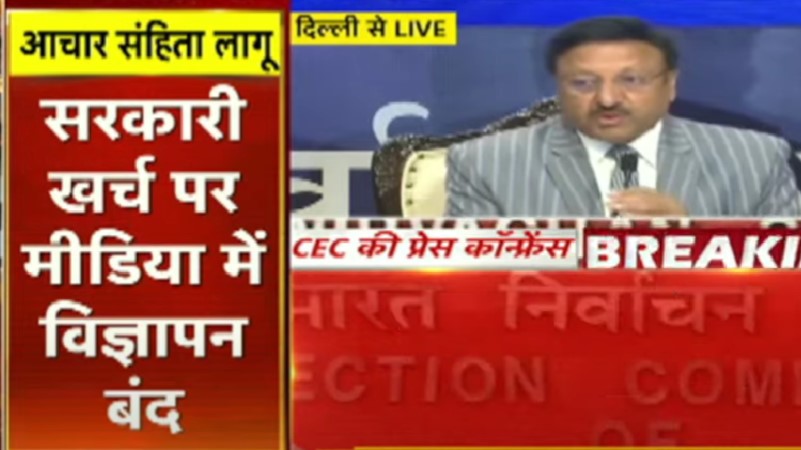 विधानसभा चुनाव तिथियां 2023 : विधानसभा चुनाव तिथियां 2023 घोषित, राजस्थान में 23 नवंबर को चुनाव होंगे