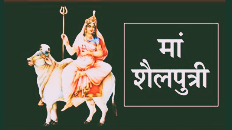 नवरात्रि के पहले दिन मां शैलपुत्री के बारे में जानें सबकुछ... पूजा विधि, शुभ मुहूर्त, भोग, मंत्र और आरती