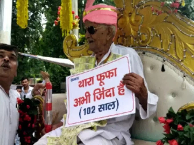थारा फूफा अभी जिंदा है...' मृत बताकर काटी पेंशन, 102 वर्षीय बुजुर्ग ने दिया जीवित होने का सबूत