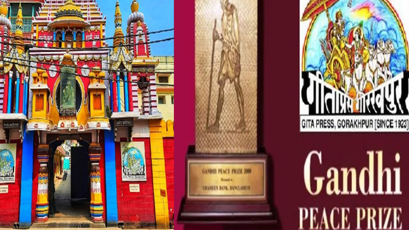 प्रतिष्ठित गीता प्रेस गोरखपुर को मिलेगा साल 2021 का  गाँधी शांति पुरस्कार