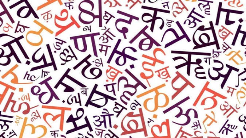 Hindi Divas : आज विश्व हिंदी दिवस, जानें कुछ रोचक जानकारियां और गर्व करें अपनी हिंदी पर..