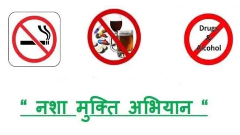 नशे के विरुद्ध श्रीगंगानगर में 6 महीने चलाया जाएगा नशा मुक्ति जन जागृति शिविर