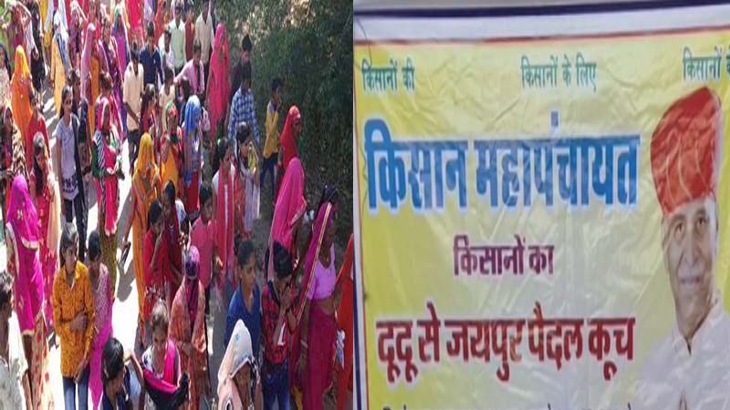 Kisan Mahapanchayat : ' खेत को पानी-फसल के दाम ' के नारे के साथ 24 फरवरी से पांच दिवसीय पदयात्रा