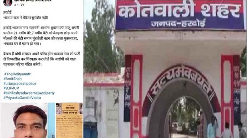 प्यार में पाॅलिटिकल लोचाः सपा नेता की बेटी और भाजपा नेता में  ईलू ईलू..!  दोनों हो गये फरार