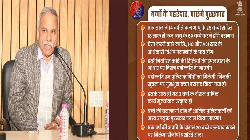 राजस्थान पुलिस की प्रशंसनीय पहल : गुमशुदा बच्चों को बरामद करने पर कॉन्स्टेबल से एएसआई को मिलेगा गैलंट्री प्रमोशन