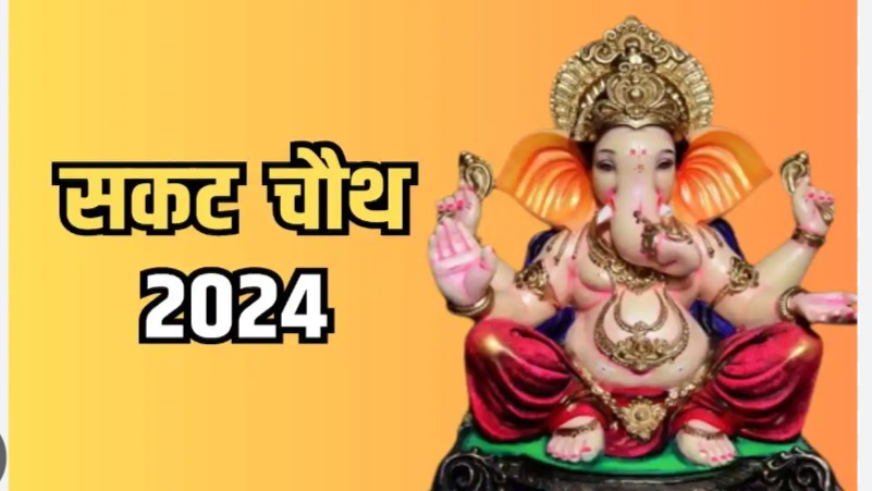 सकट चौथ का व्रत 29 जनवरी को रखा जायेगा..  जरूर पढ़ें ये तिल चौथ की कथा