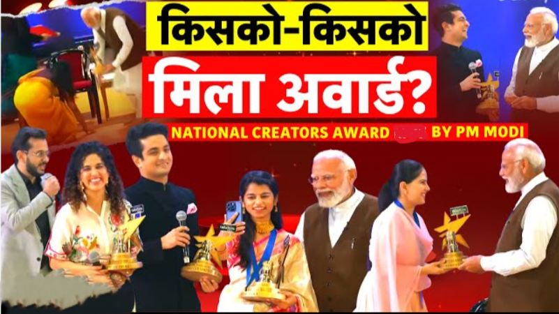 National Creators Award 2024: जया किशोरी से रणवीर इलाहाबादिया तक इन युवाओं ने जीता पहला क्रिएटर अवार्ड