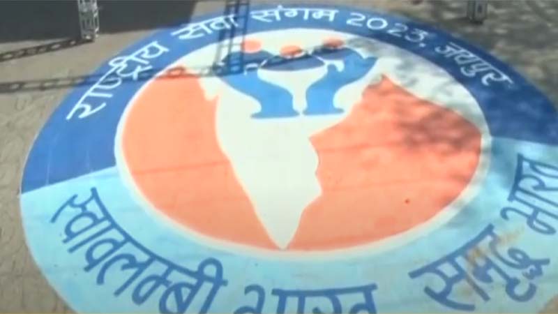 राष्ट्रीय सेवा भारती का तीन दिवसीय सेवा संगम जयपुर में 7 अप्रेल से, आरएसएस प्रमुख मोहन भागवत करेंगे उद्घाटन