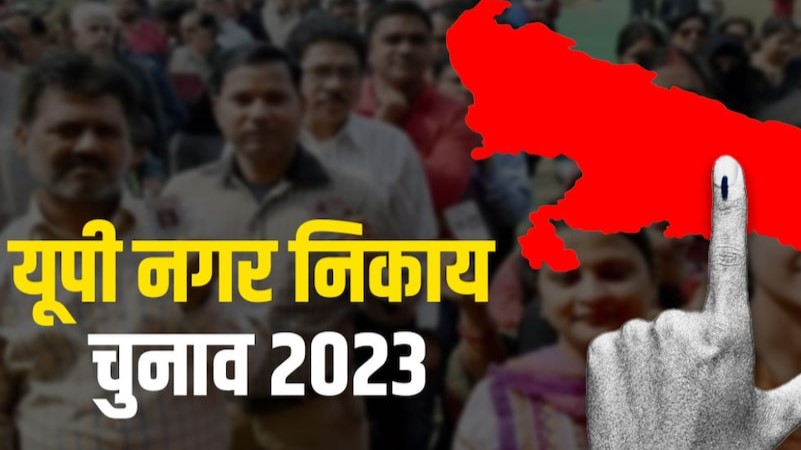 Up Nikay Chunav 2023 : छिटपुट घटनाओं के बीच शांतिपूर्ण रहा मतदान, पहले चरण के लिए 37 जिलों में पड़े वोट