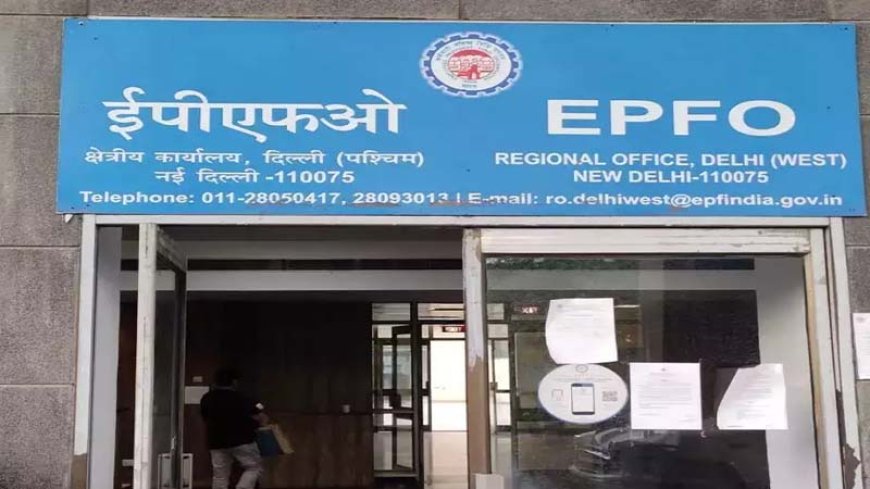 ईपीएफओ की वेतन और कर्मचारी सीमा में बदलाव पर विचार, सामाजिक सुरक्षा को बढ़ावा देने का प्रयास