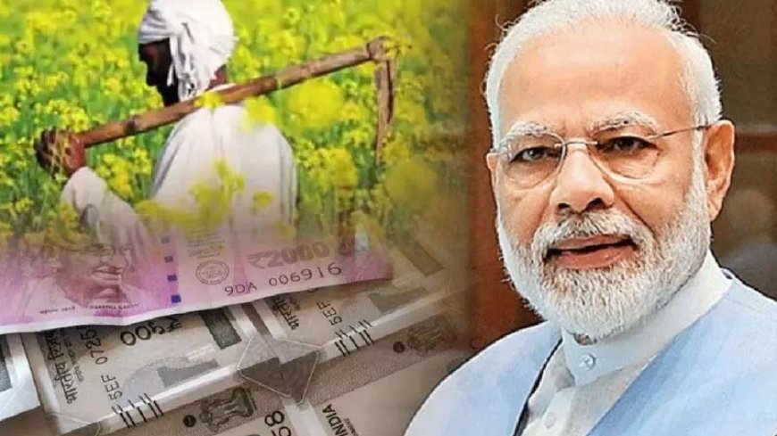 पीएम किसान सम्मान निधि योजना की 19वीं किश्त 24 फरवरी को, राजस्थान  के 72 लाख से अधिक किसानों के बैंक खातों में अंतरित होगी 1400 करोड़ से अधिक की राशि