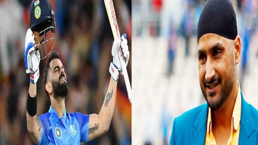 हरभजन सिंह की भविष्यवाणी: पाकिस्तान के खिलाफ शतक जड़ेंगे विराट कोहली.. 'मैं भांगड़ा करूंगा..!'