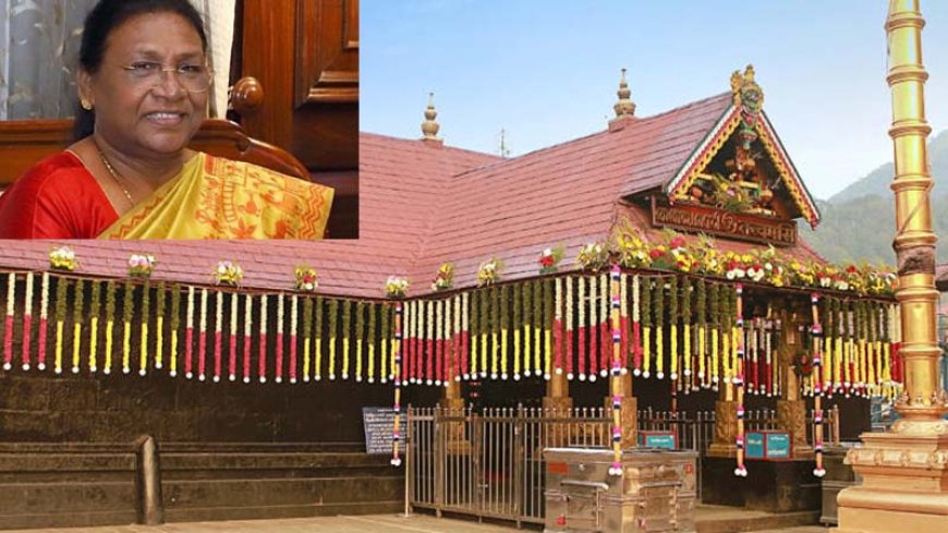 19 मई को राष्ट्रपति द्रौपदी मुर्मू करेंगी सबरीमला मंदिर दर्शन, इस पहाड़ी मंदिर के लिए ऐतिहासिक क्षण