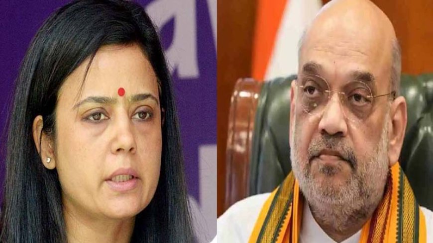 टीएमसी सांसद महुआ मोइत्रा ने बिहार की मतदाता सूची से 56 लाख नाम हटाने पर अमित शाह के इस्तीफे की मांग की