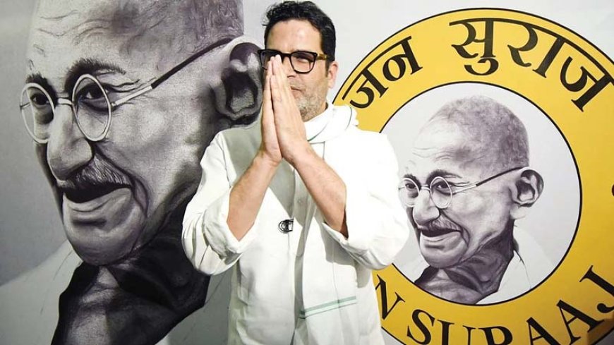 जेडीयू को झटका, दो नेता छोड़कर प्रशांत किशोर की जन सुराज पार्टी में शामिल