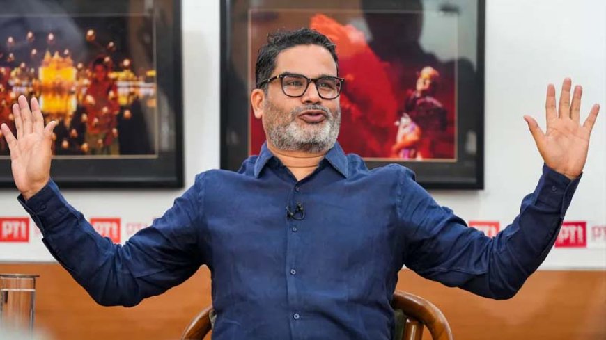 "बिहार विधानसभा चुनाव नहीं लड़ूंगा; एनडीए निश्चित रूप से सत्ता से बाहर होगी"- प्रशांत किशोर