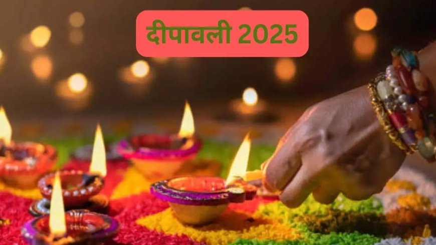 पांच दिवसीय महापर्व का मुख्य पर्व दीपावली आज, ऐसे करें पूजन और यह है विधि
