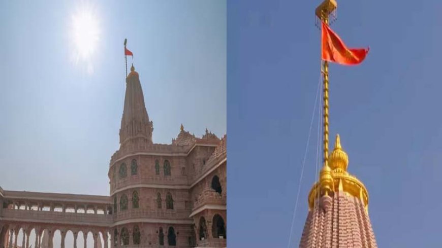 ‘मुस्लिम संस्कृति को कमजोर करने की सोची-समझी कोशिश’..अयोध्या राम मंदिर में ध्वजारोहण पर पाकिस्तान ने जताई ‘गहरी चिंता’