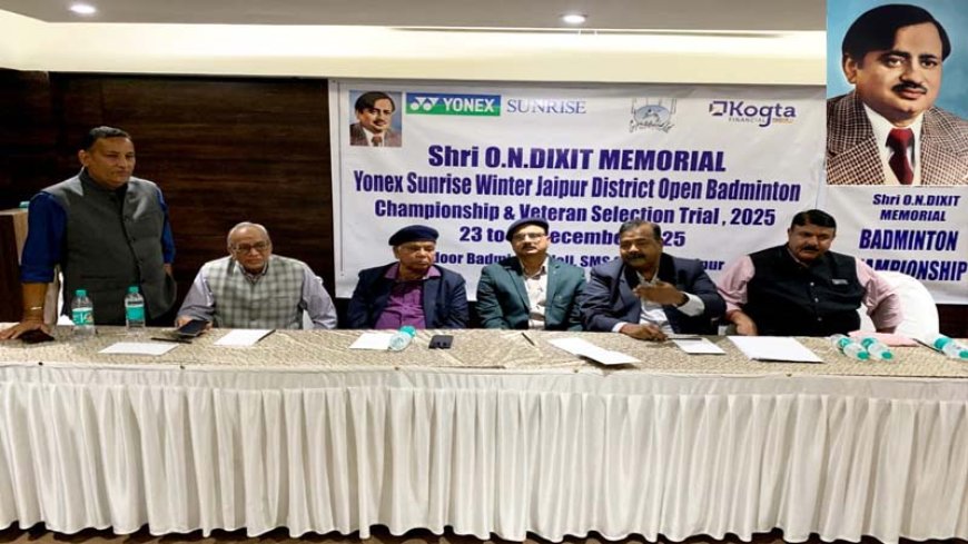 ओएन दीक्षित मेमोरियल जिला बैडमिंटन चैंपियनशिप 23 दिसंबर से, 500 से अधिक खिलाड़ी भाग लेंगे..