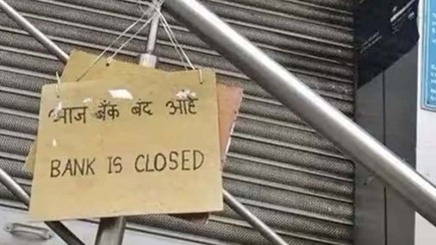 बैंक हॉलिडे कन्फ्यूजन दूर करें: क्या शुक्रवार 23 जनवरी 2026 को बैंक खुले हैं या बंद? जानें कहां और क्यों