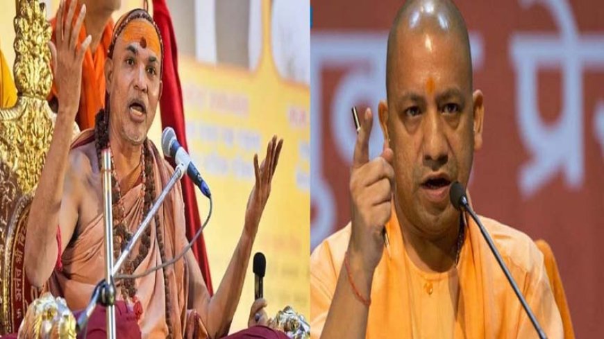 शंकराचार्य और योगी सरकार के बीच टकराव गहराया, अफसरों के इस्तीफे, बीजेपी नेताओं की दखल, संतों में बंटवारा