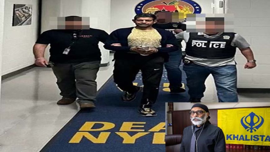 गुरपतवंत पन्नूं की हत्या की साजिश: भारतीय नागरिक निखिल गुप्ता ने अपराध स्वीकार किया, अधिकतम 40 साल की सजा संभव