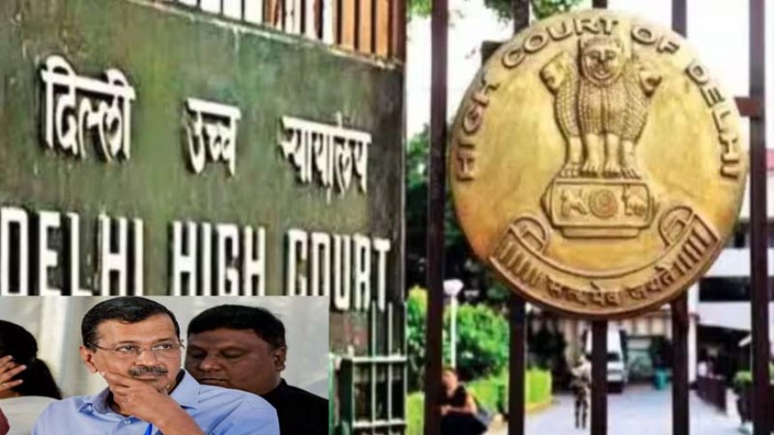 आबकारी नीति मामले में केजरीवाल ने दिल्ली हाईकोर्ट के मुख्य न्यायाधीश को लिखा पत्र, जस्टिस स्वर्णकांता शर्मा की पीठ से केस ट्रांसफर करने की मांग