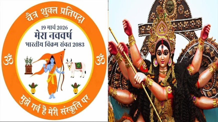चैत्र नवरात्रि और नवसंवत्सर 2083 की हार्दिक शुभकामनाएं, मां दुर्गा के नौ स्वरूपों का अनुष्ठान-पूजन कर प्राप्त करें उनकी कृपा और आशीर्वाद