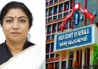 केरल हाईकोर्ट में एके प्रीता की अतिरिक्त न्यायाधीश के रूप में नियुक्ति, कॉलेजियम की दूसरी सिफारिश को केंद्र ने किया नजरअंदाज