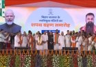 बिहार में विपक्ष ने समारोह का बहिष्कार किया.. कहा, यह संवैधानिक कार्यक्रम नहीं बल्कि बीजेपी का शक्ति प्रदर्शन