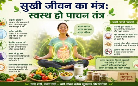 सुखी जीवन का मंत्र: स्वस्थ हो पाचन तंत्र
