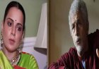 'पाकिस्तान के प्रेम में मरे रहते हैं': कंगना रनौत ने नसीरुद्दीन शाह से अपनी 'लव स्टोरी' खत्म करने को कहा