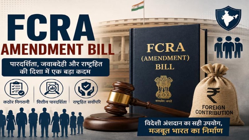 भारत के अमेरिकी दूत विनय मोहन क्वात्रा ने एफसीआरए (FCRA) संशोधन विधेयक पर मिथकों को किया खारिज