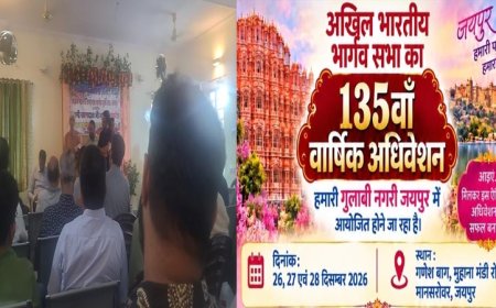 अखिल भारतीय भार्गव सभा का 135वाँ वार्षिक अधिवेशन 26, 27 और 28 दिसंबर को जयपुर में होगा