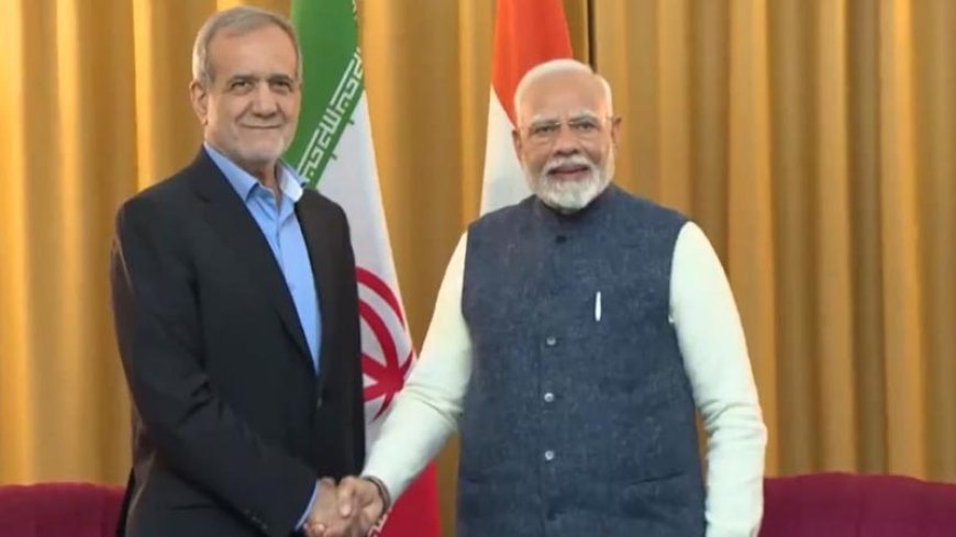 'ग्रेट इम्पोर्टेंस': मोदी-पेजश्कियन मुलाकात के बाद ईरान ने भारत के साथ अपने दीर्घकालिक संबंधों की सराहना की